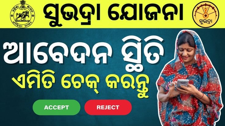 ସୁଭଦ୍ରା ଯୋଜନା, ସୁଭଦ୍ରା ଯୋଜନା, ସୁଭଦ୍ରା ଯୋଜନା