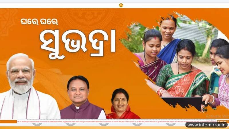 ସୁଭଦ୍ରା ଯୋଜନା, ସୁଭଦ୍ରା ଯୋଜନା, ସୁଭଦ୍ରା ଯୋଜନା